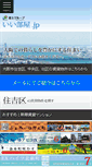 Mobile Screenshot of iiheya.jp